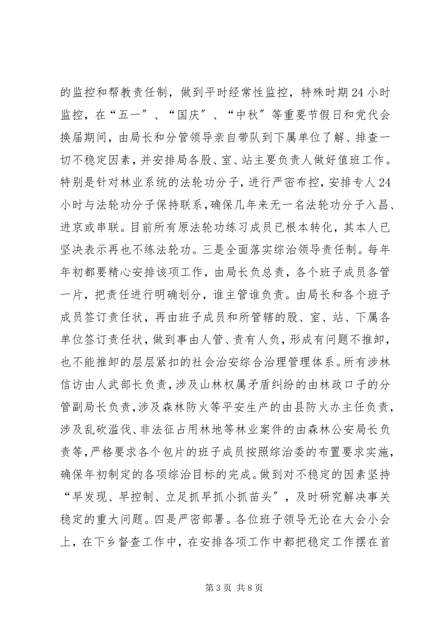 2023年林业局履行综治职责汇报.docx_第3页