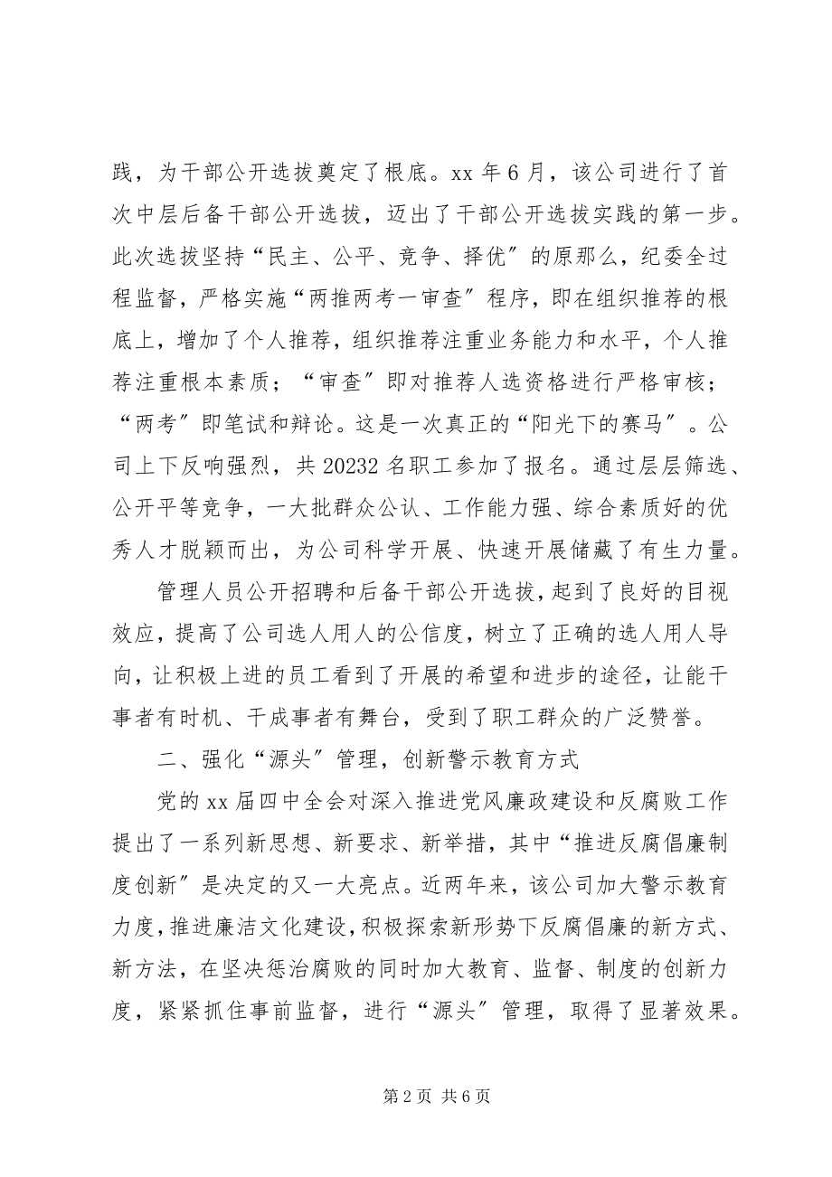 2023年供电公司干部管理工作总结总结.docx_第2页