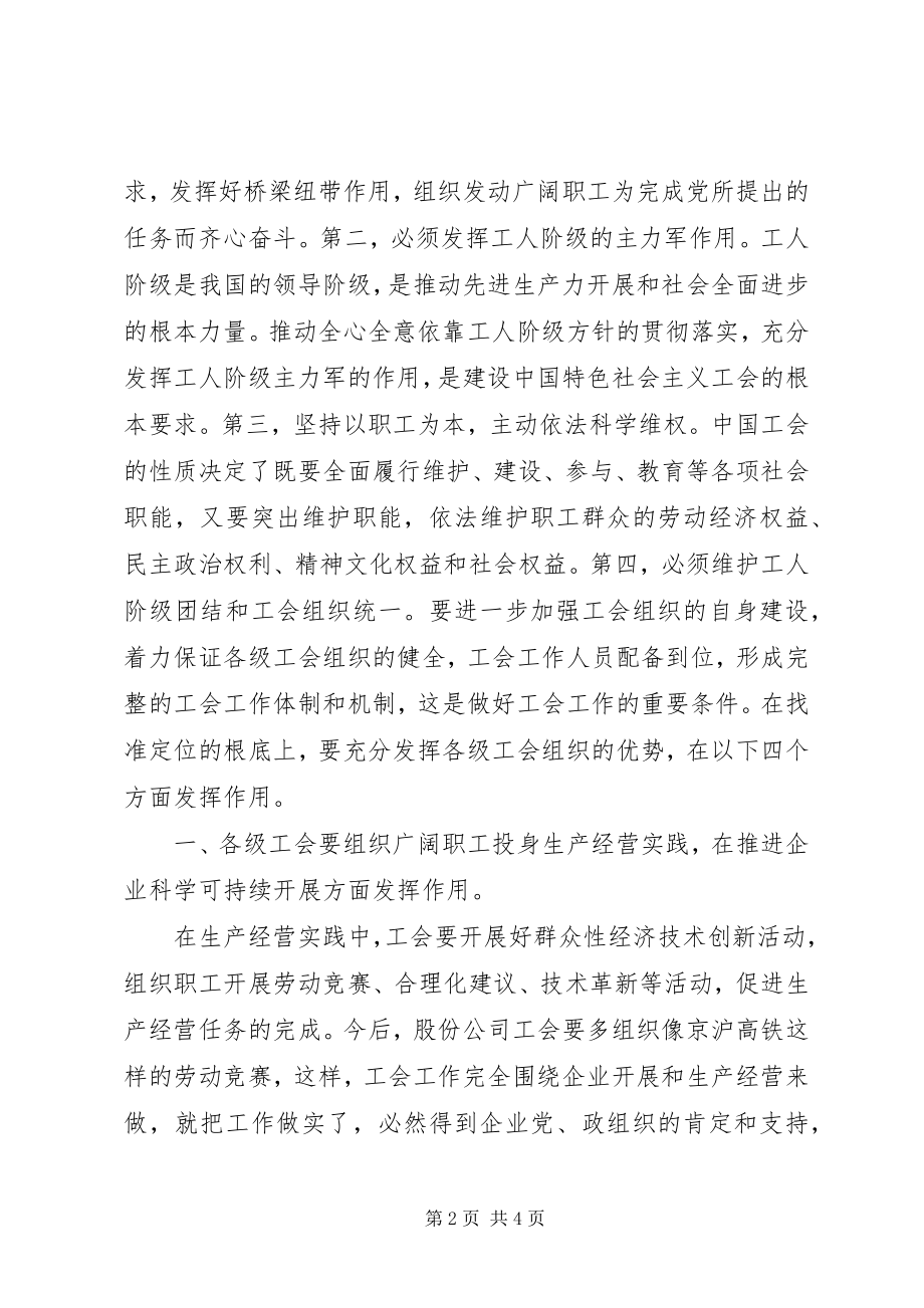 2023年企业党委理论中心学习小组与党群工作座谈会上的致辞.docx_第2页