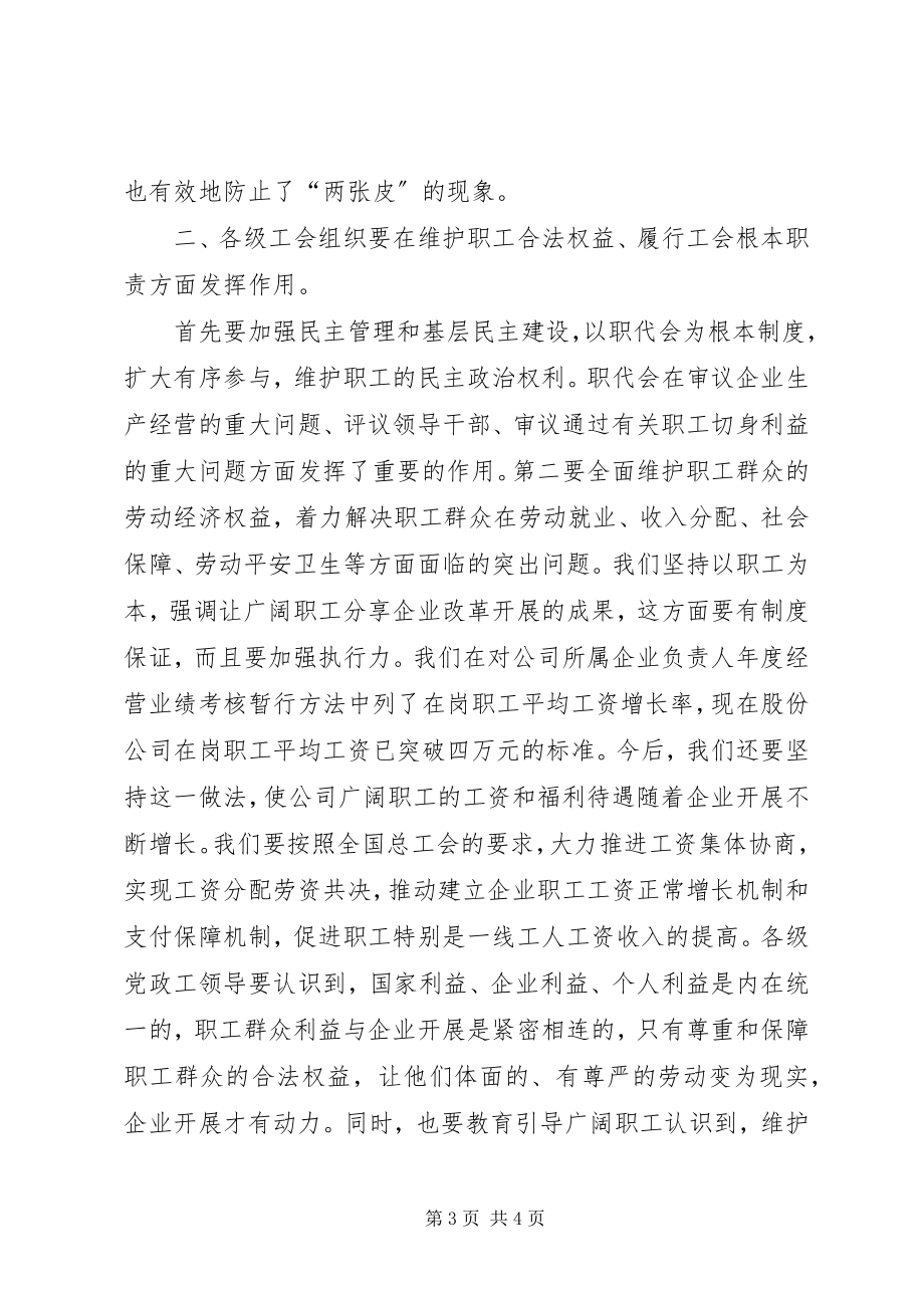 2023年企业党委理论中心学习小组与党群工作座谈会上的致辞.docx_第3页