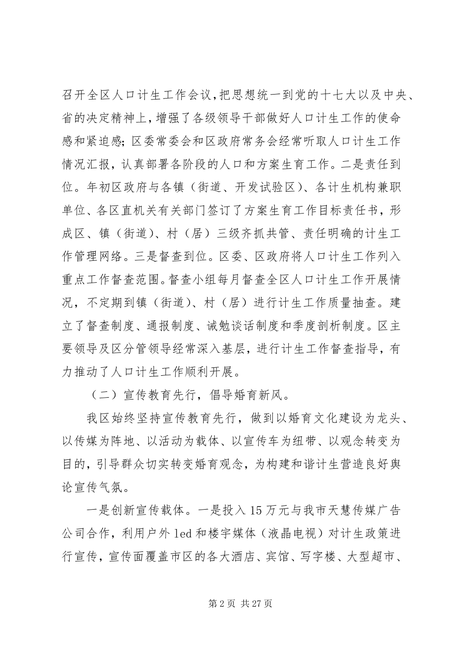 2023年市政府人口与计划生育工作情况汇报.docx_第2页