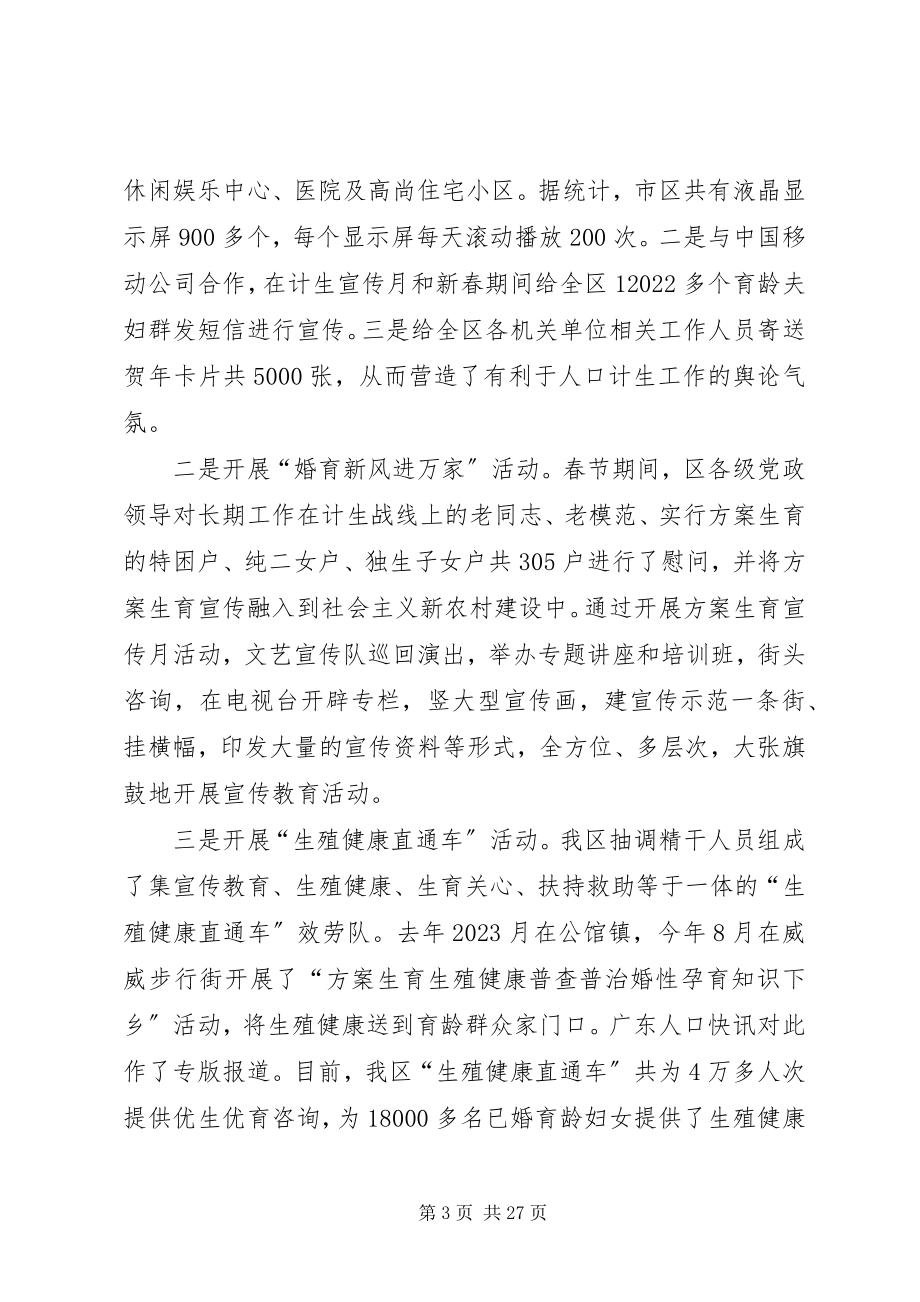 2023年市政府人口与计划生育工作情况汇报.docx_第3页