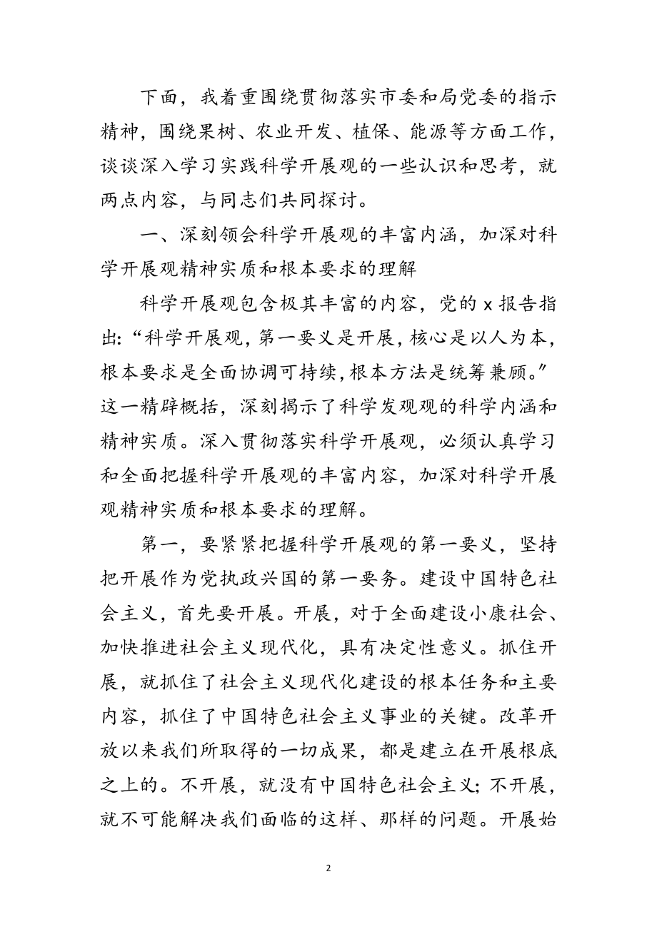 2023年农业局学习实践科学发展观动员讲话（市）范文.doc_第2页