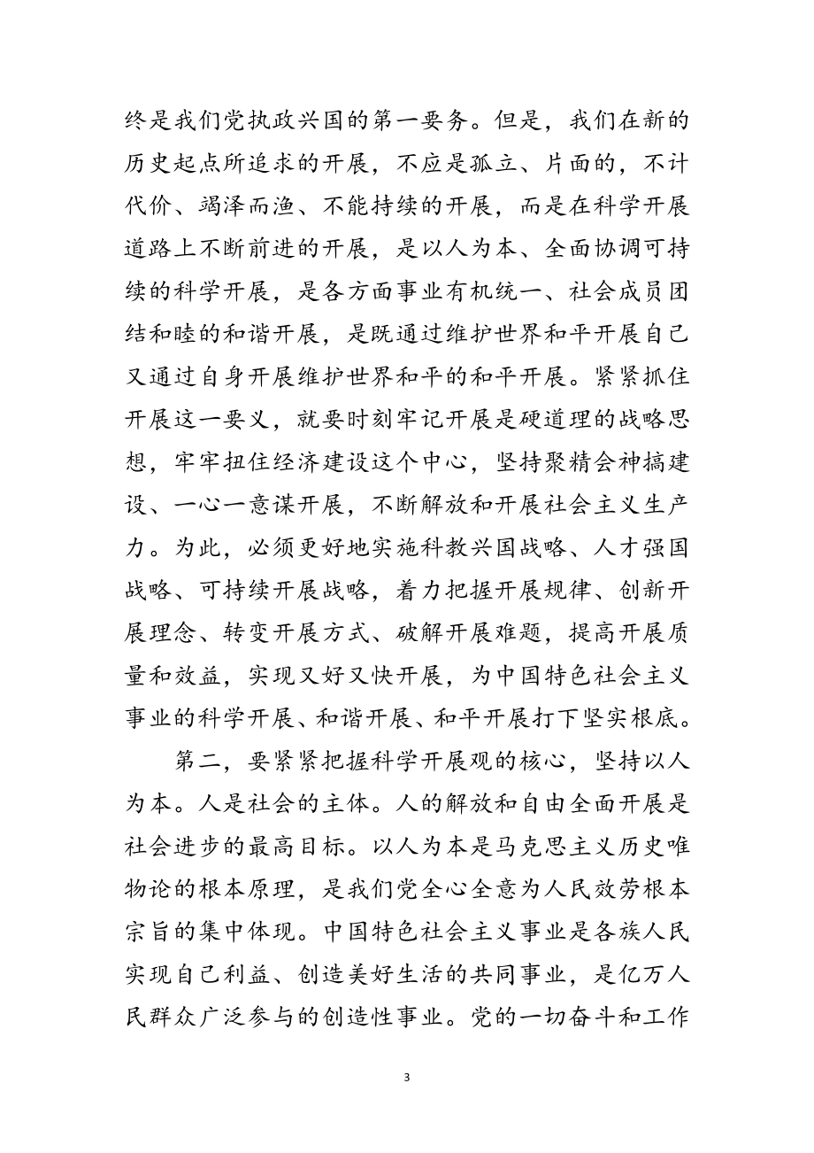 2023年农业局学习实践科学发展观动员讲话（市）范文.doc_第3页