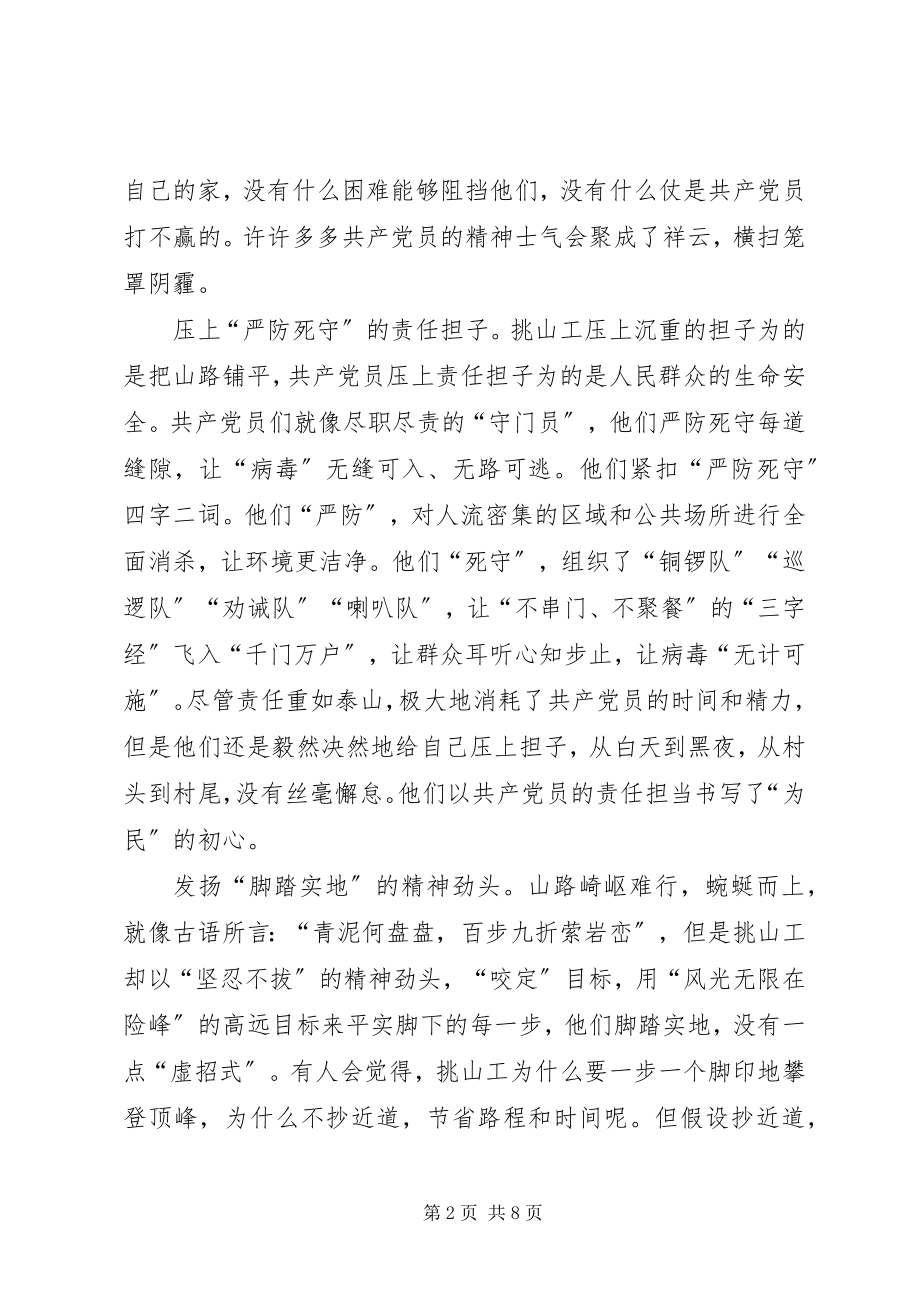 2023年《战疫一线党旗红》观后感篇.docx_第2页