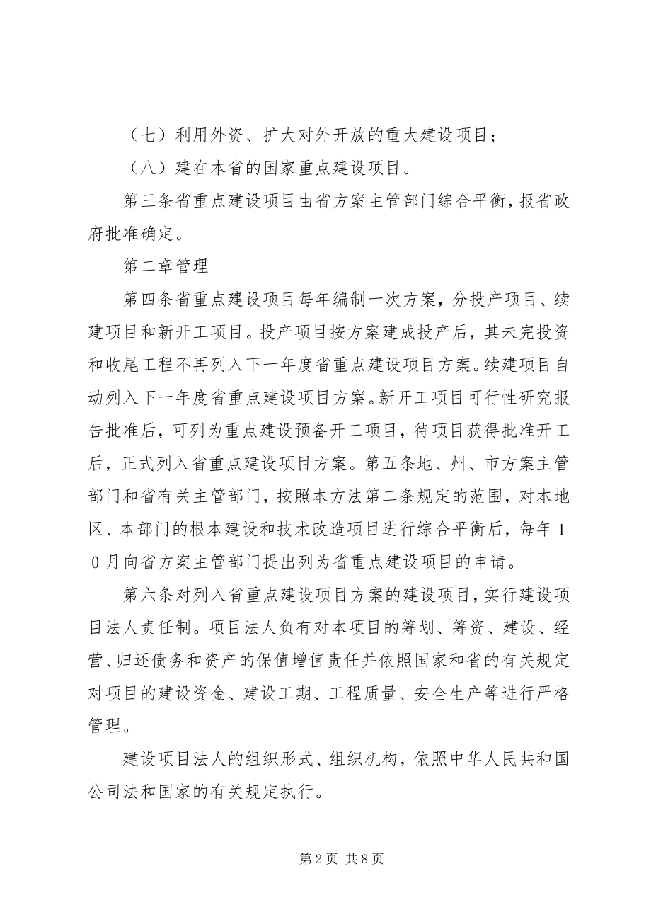 2023年XX省专利转化实施计划项目管理办法试行.docx_第2页