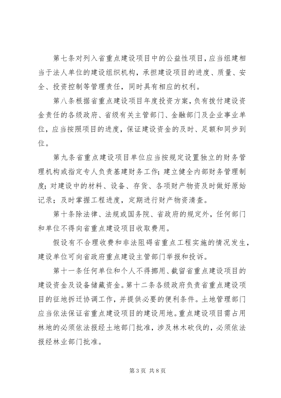 2023年XX省专利转化实施计划项目管理办法试行.docx_第3页