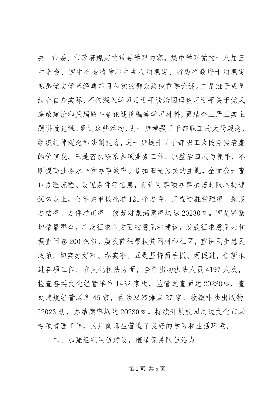 2023年文广局年度机关党建工作总结.docx_第2页