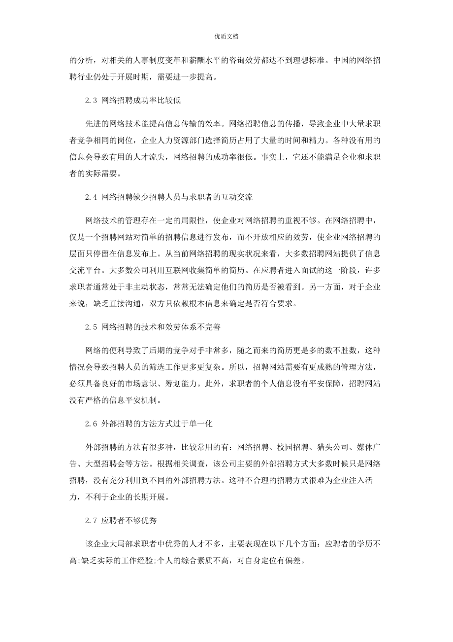 2023年中小企业网络招聘问题研究.docx_第3页