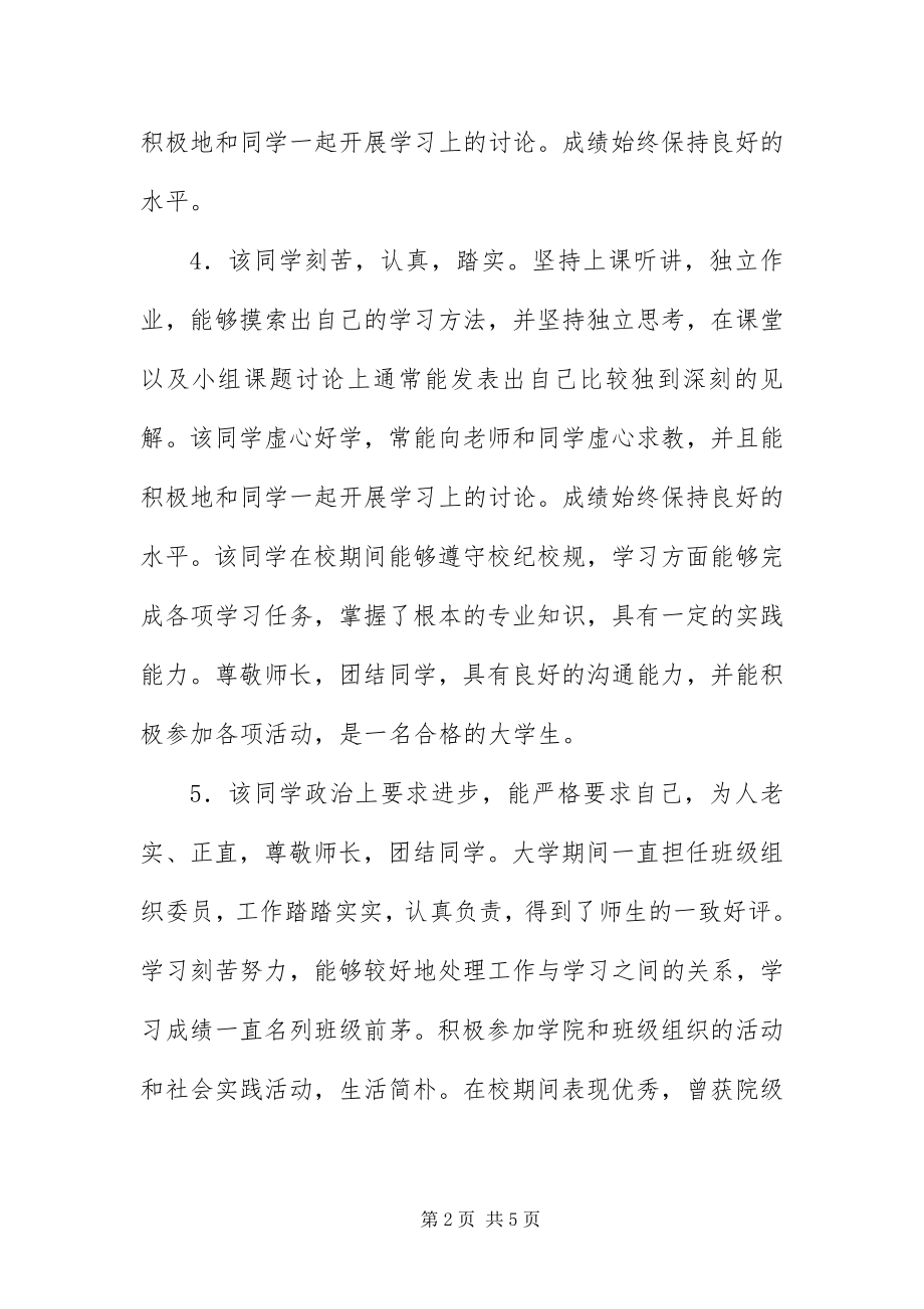 2023年毕业生登记表院系鉴定大全新编.docx_第2页