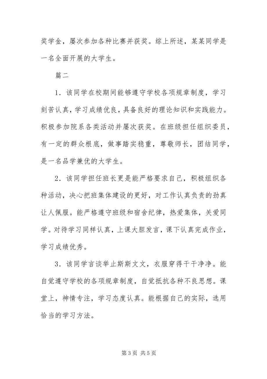 2023年毕业生登记表院系鉴定大全新编.docx_第3页