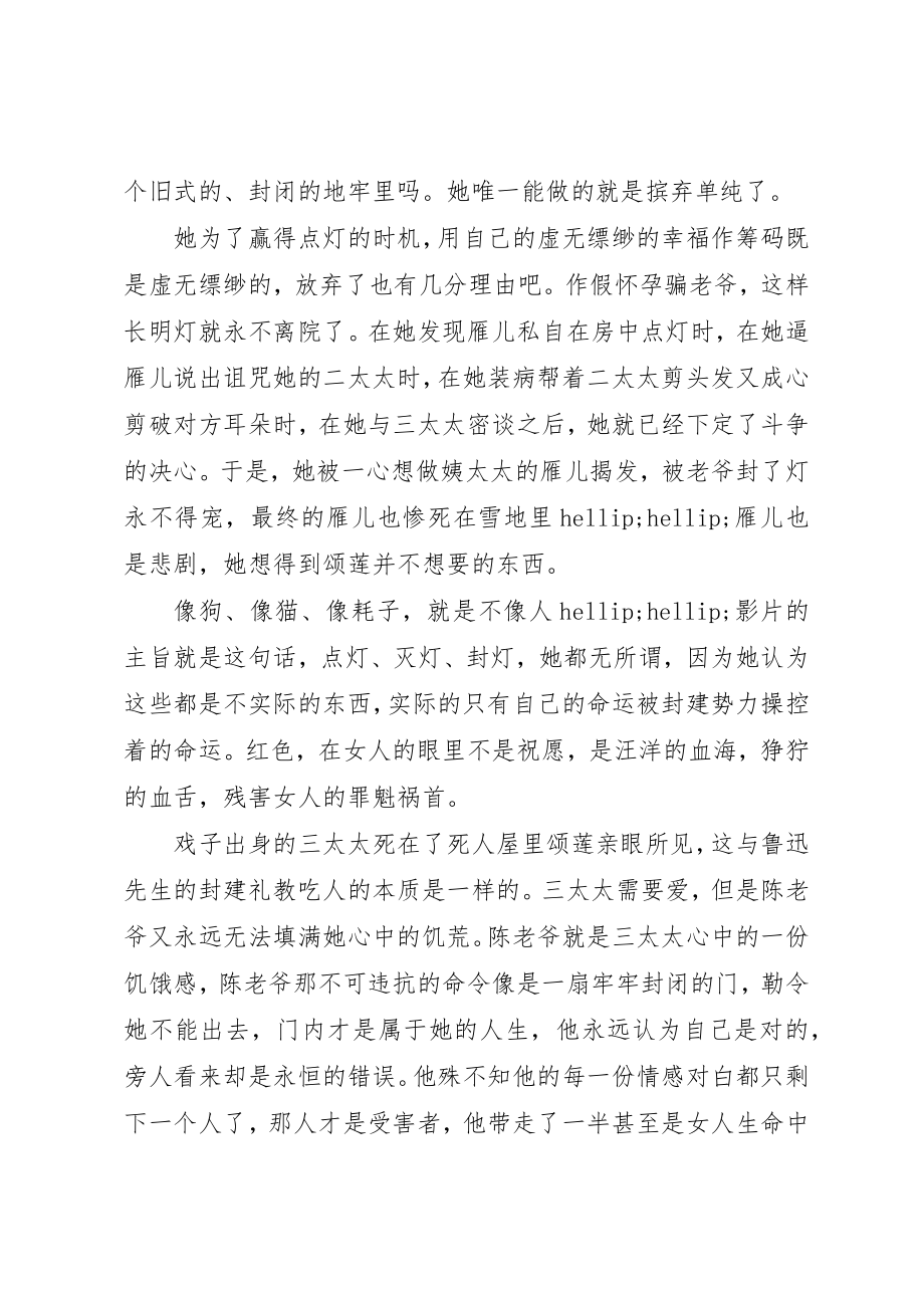 2023年大红灯笼高高挂读后感新编.docx_第2页