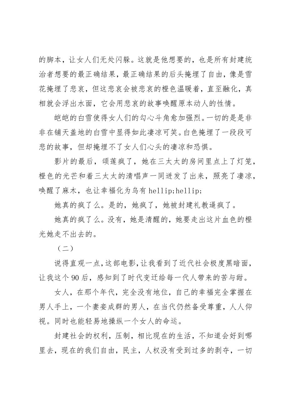 2023年大红灯笼高高挂读后感新编.docx_第3页