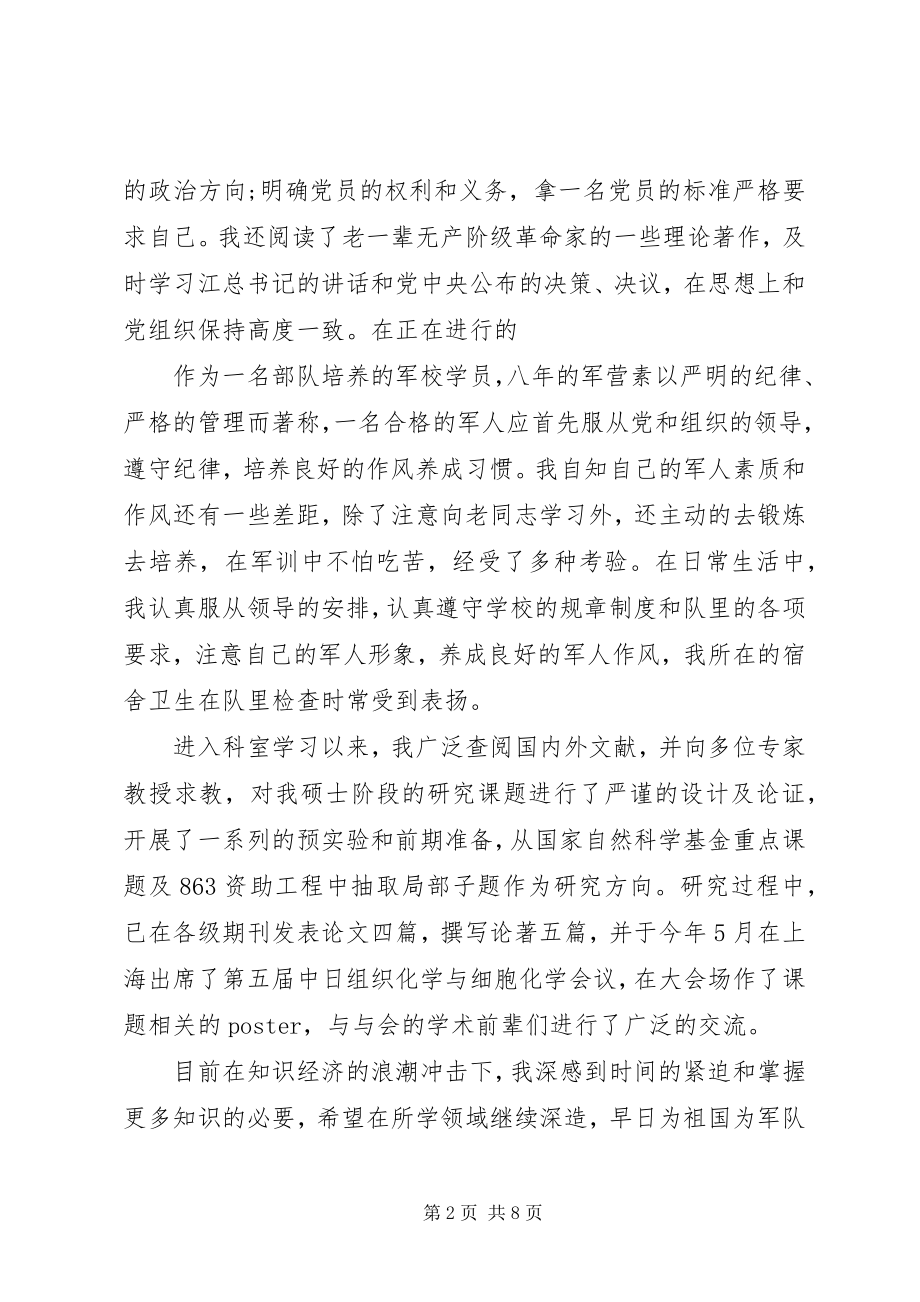 2023年3月份思想汇报5篇新编.docx_第2页