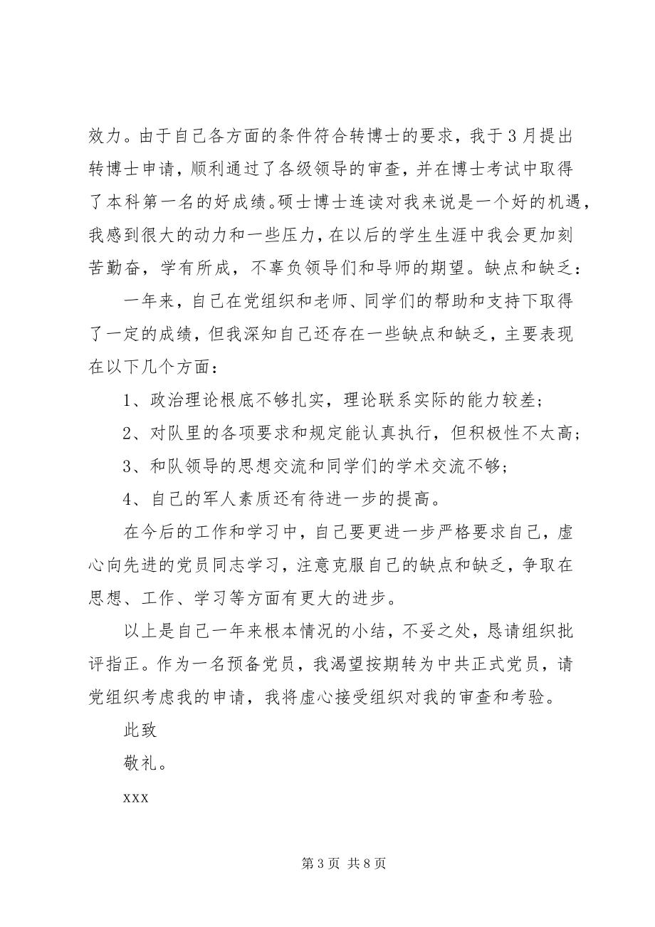 2023年3月份思想汇报5篇新编.docx_第3页