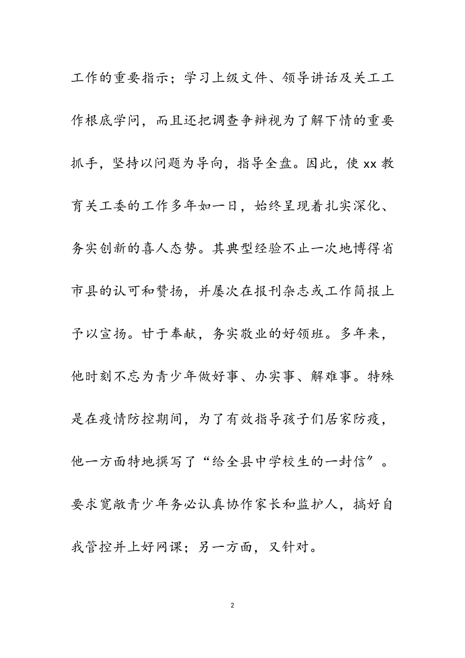 2023年关工委常务副主任个人事迹材料.docx_第2页