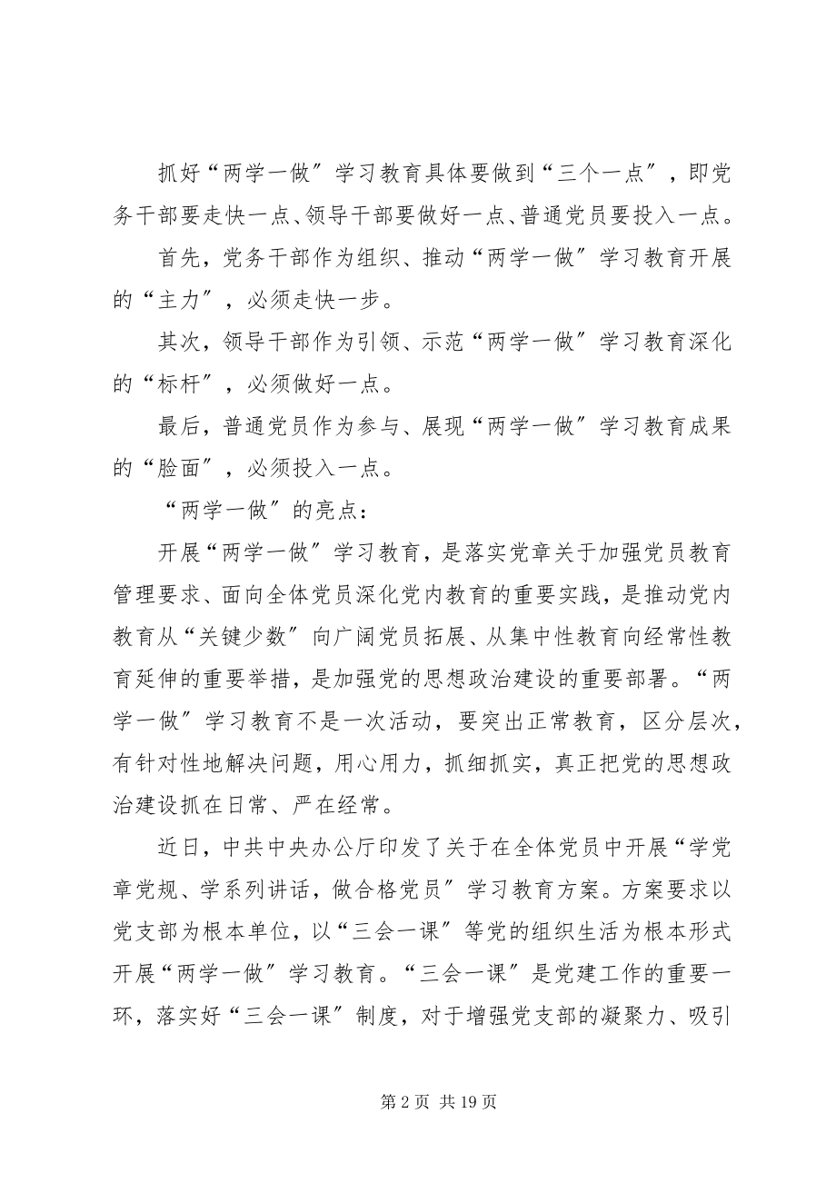 2023年党课讲稿党课讲稿新编.docx_第2页