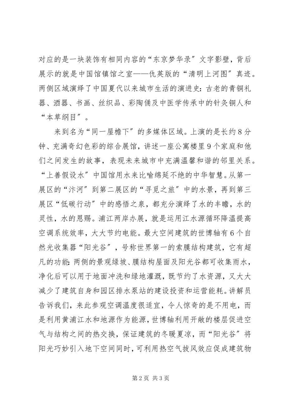 2023年世博会的文章.docx_第2页