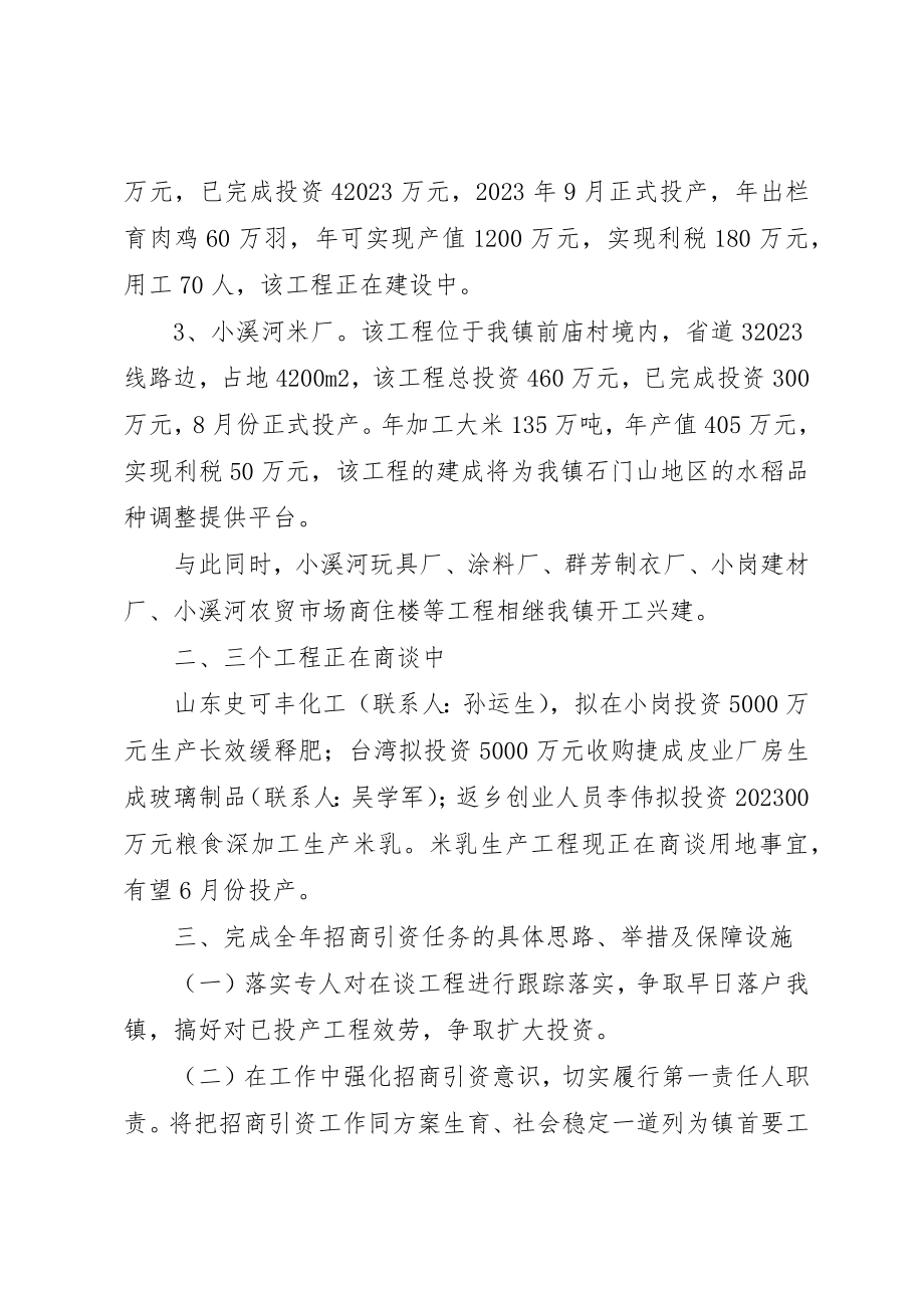 2023年第一季度招商引资情况汇报新编.docx_第2页