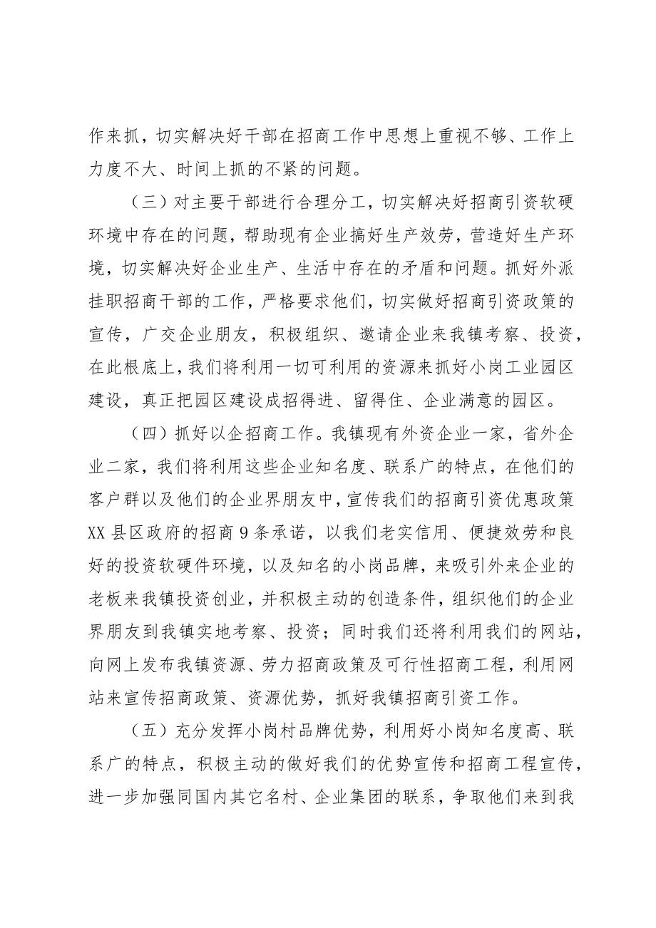 2023年第一季度招商引资情况汇报新编.docx_第3页