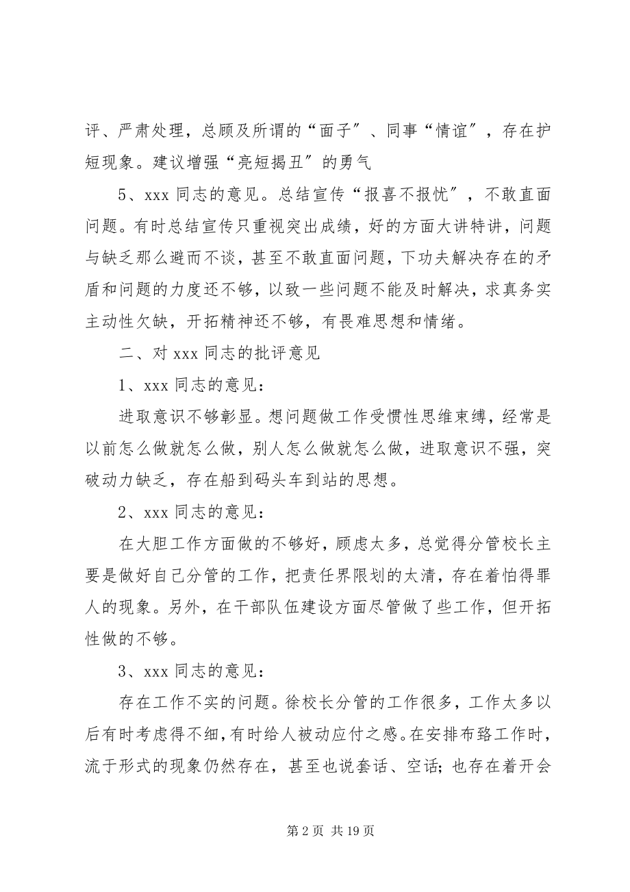 2023年学校相互批评意见汇总.docx_第2页