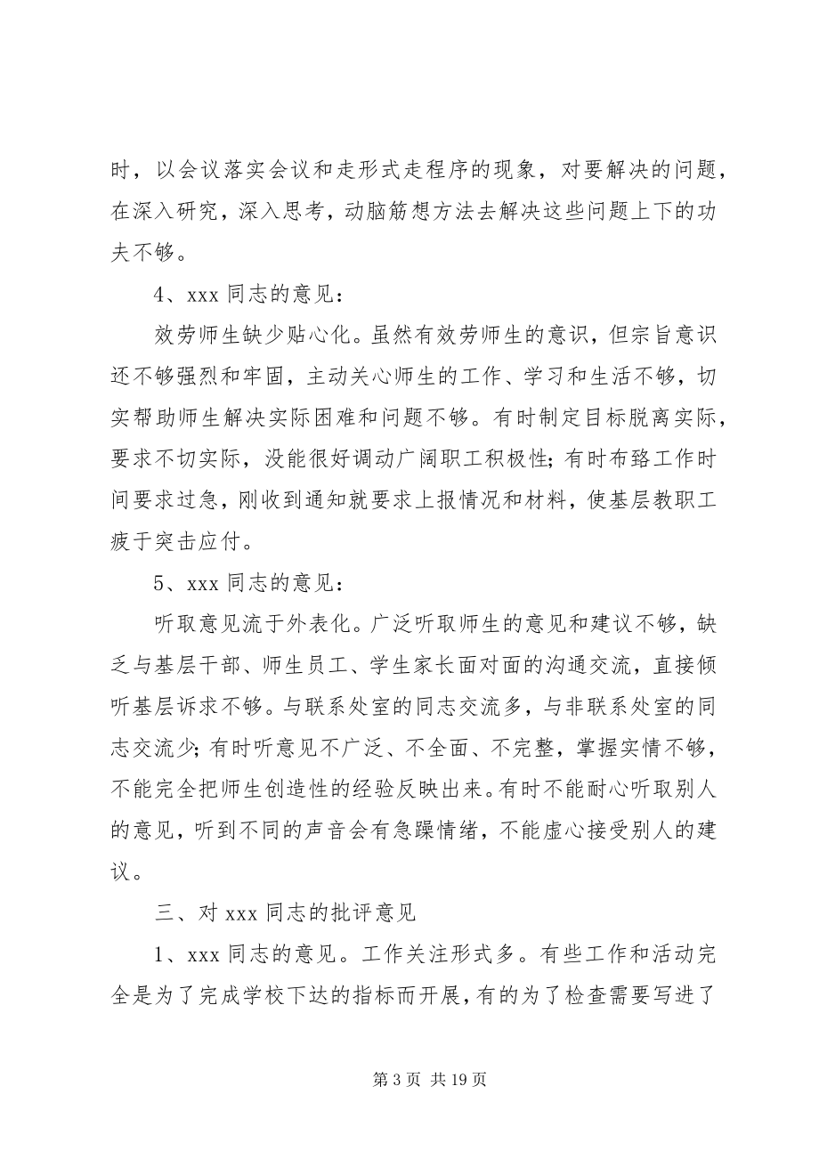 2023年学校相互批评意见汇总.docx_第3页