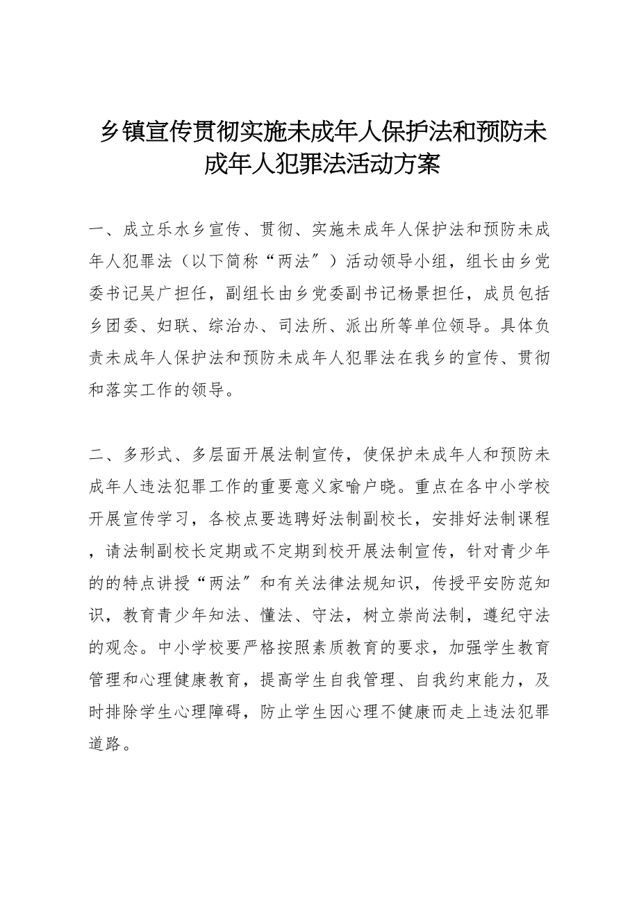 2023年乡镇宣传贯彻实施《未成年人保护法》和《预防未成年人犯罪法》活动方案 5.doc_第1页