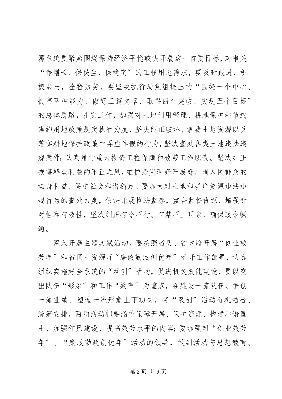 2023年国土局廉政建设工作计划.docx_第2页