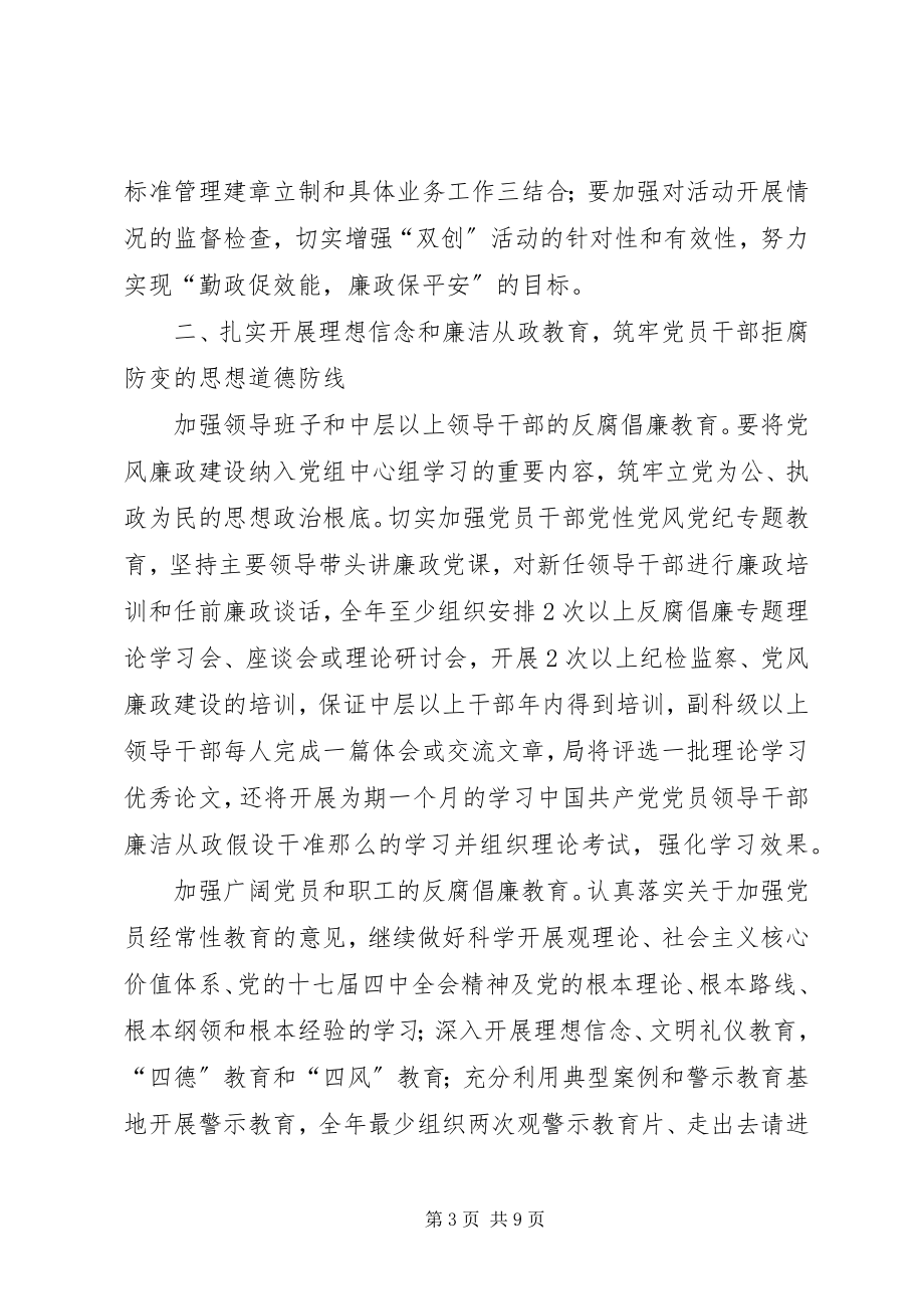 2023年国土局廉政建设工作计划.docx_第3页