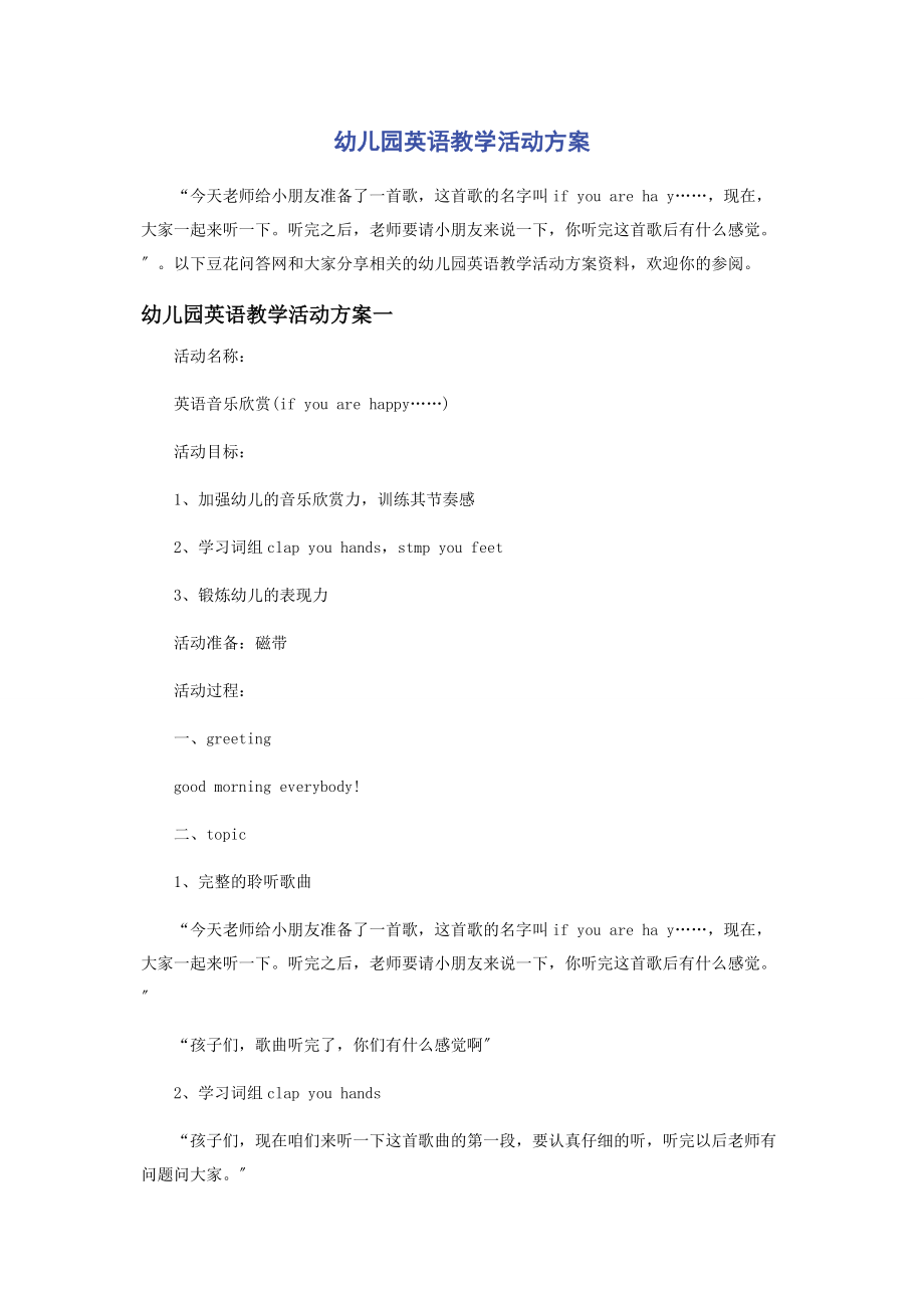 2023年幼儿园英语教学活动计划.docx_第1页