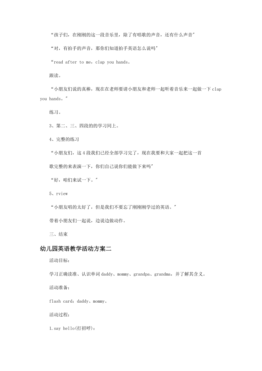 2023年幼儿园英语教学活动计划.docx_第2页