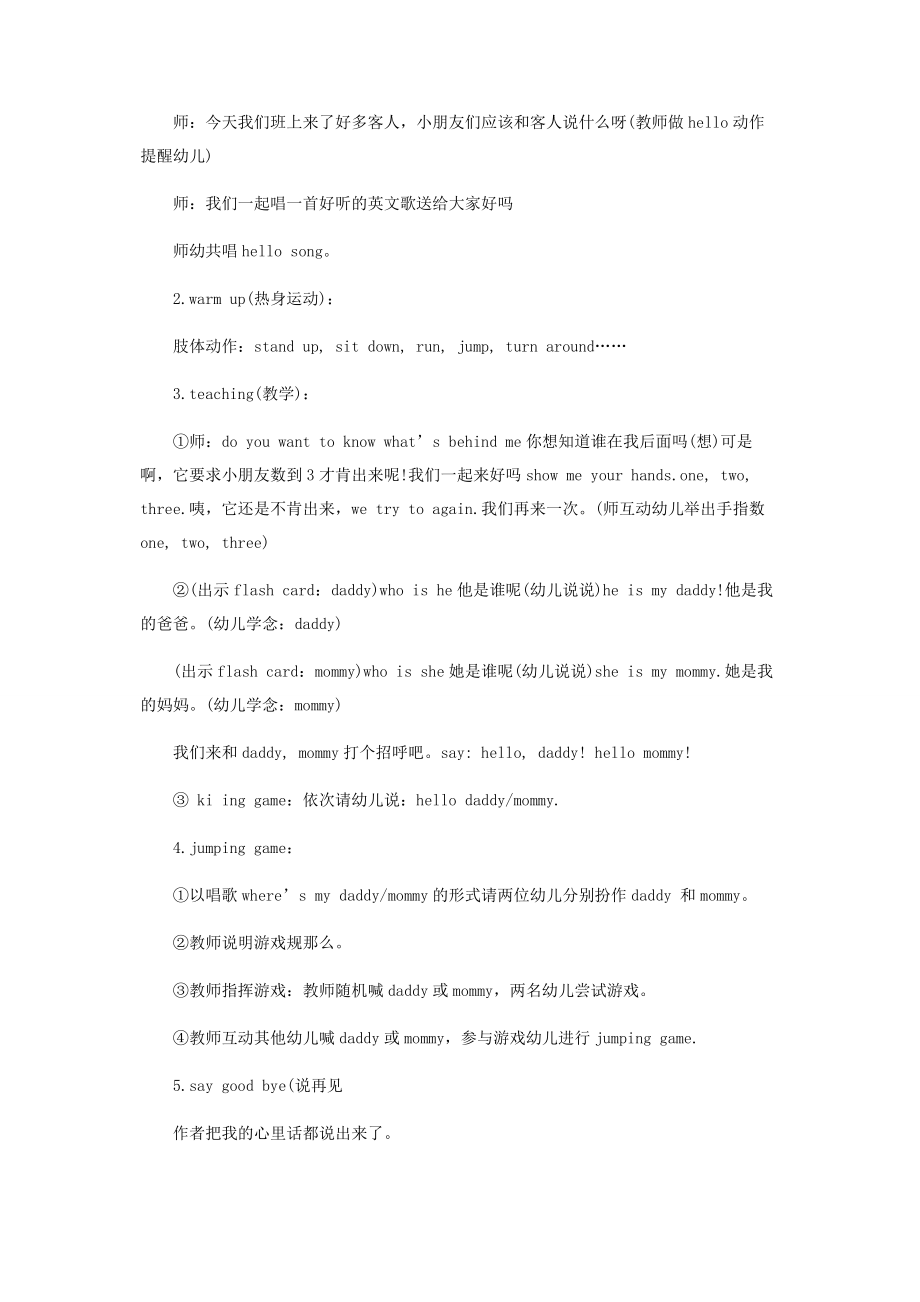 2023年幼儿园英语教学活动计划.docx_第3页