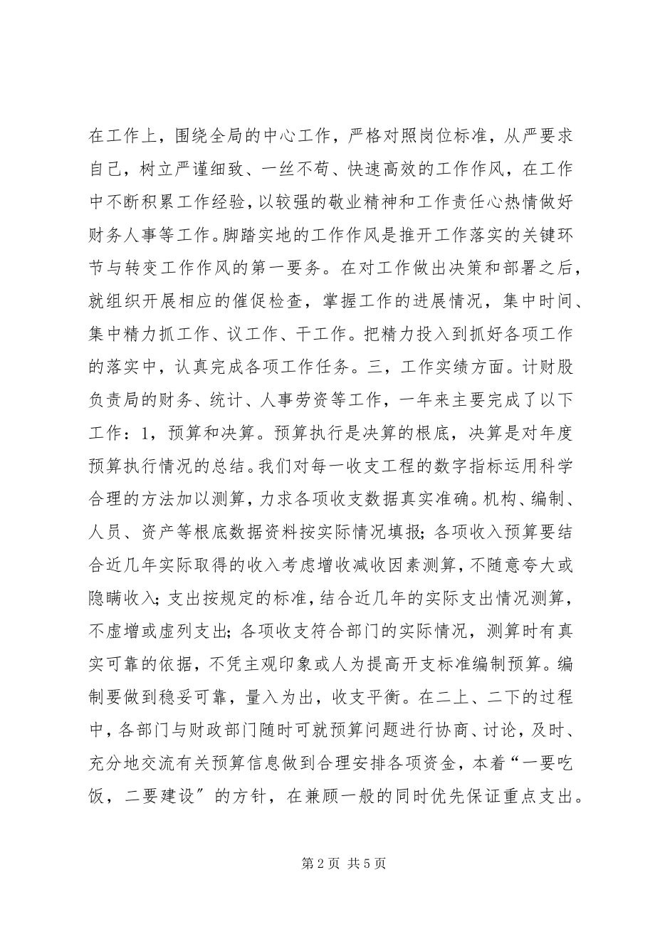 2023年交通局度计财股工作总结.docx_第2页