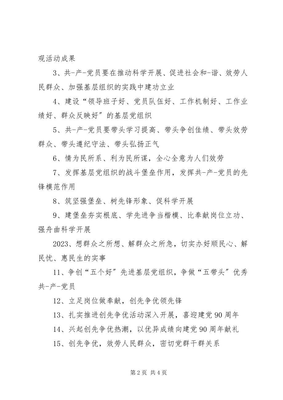 2023年乡镇基层党建宣传标语.docx_第2页