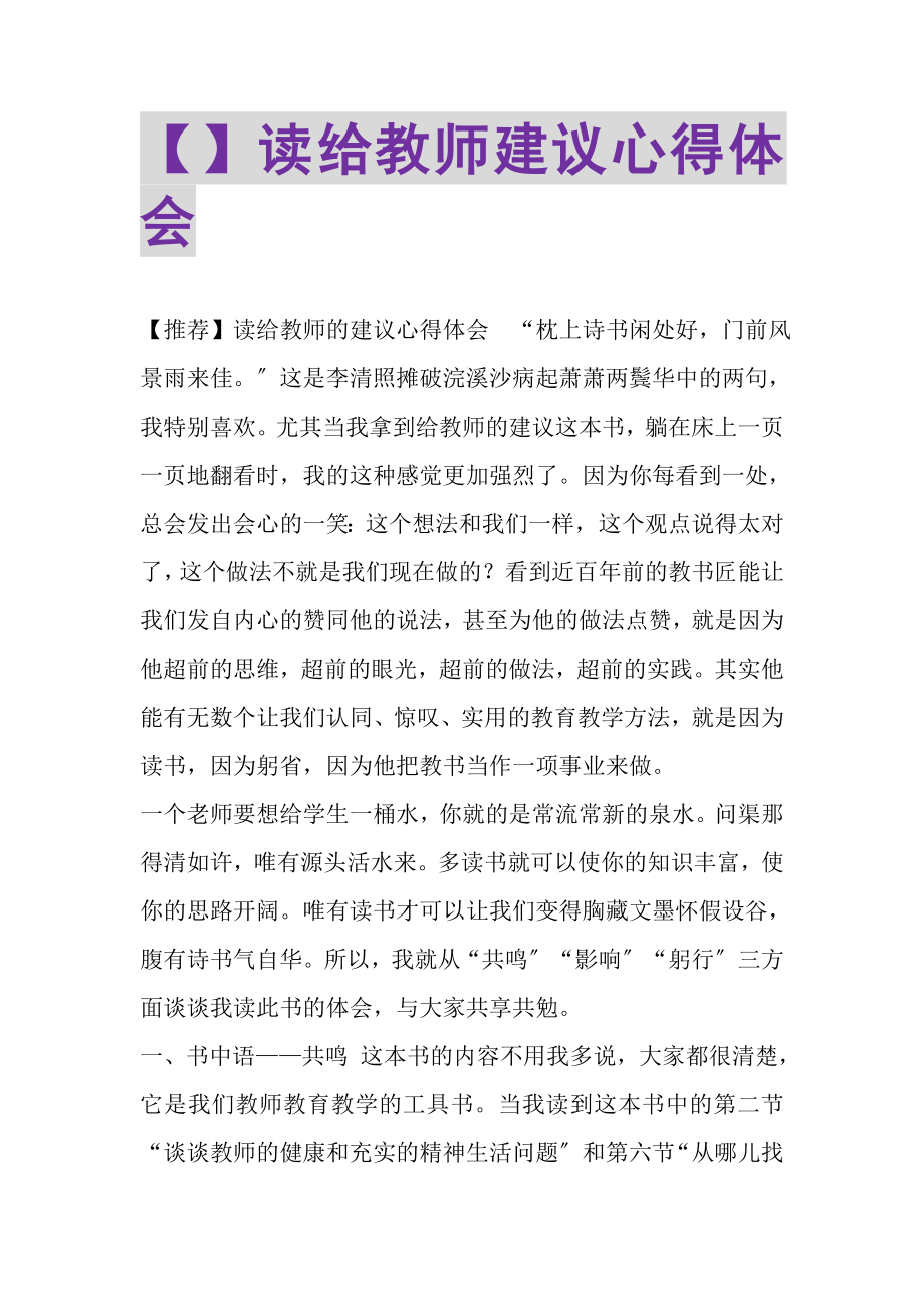 2023年读《给教师建议》心得体会.doc_第1页