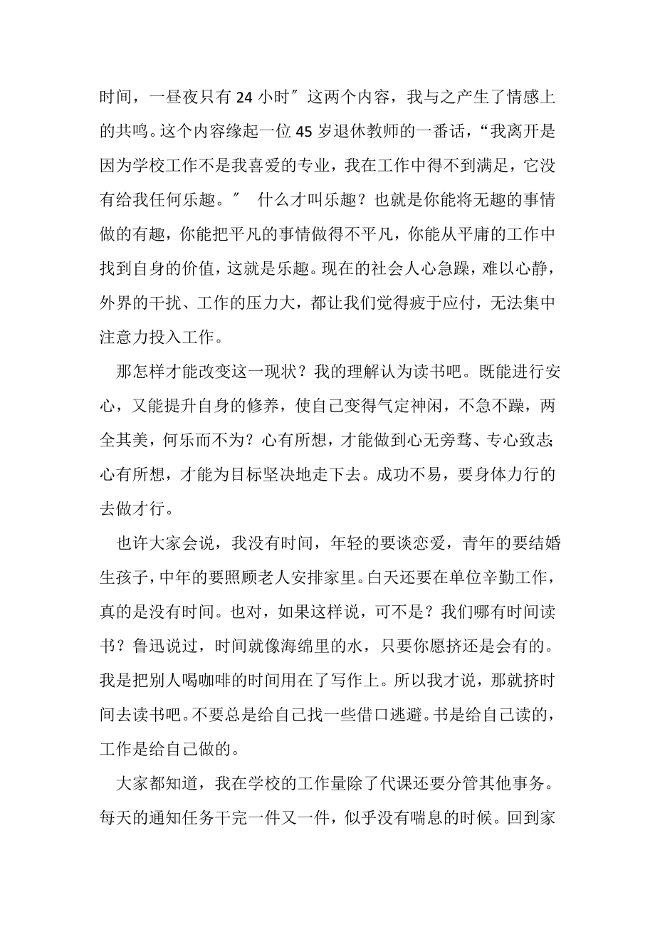 2023年读《给教师建议》心得体会.doc_第2页