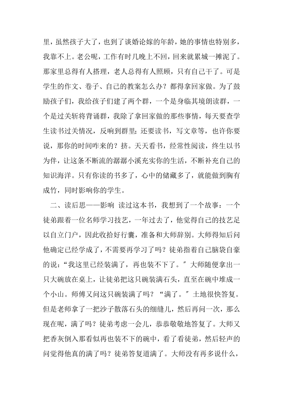 2023年读《给教师建议》心得体会.doc_第3页