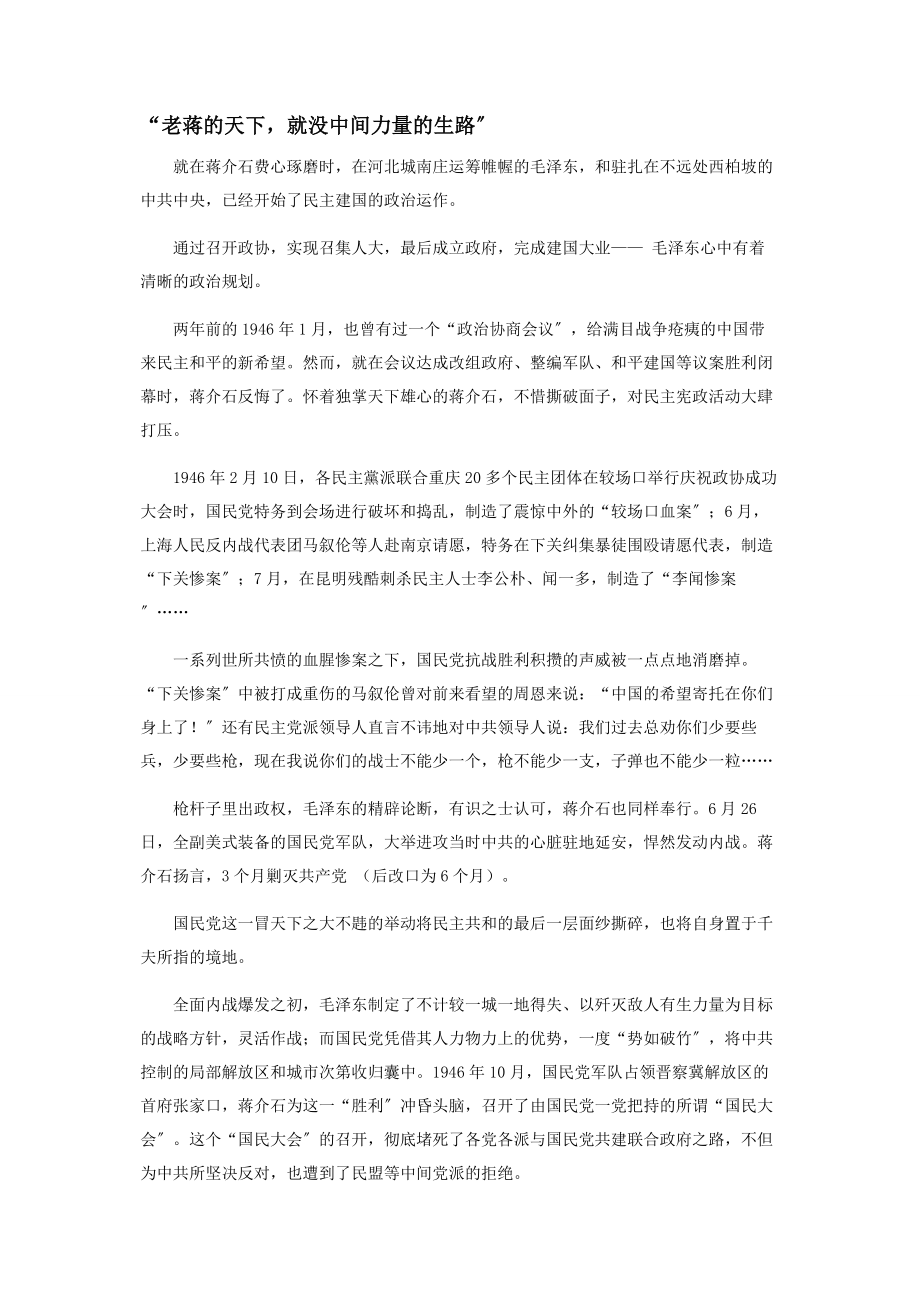 2023年天下归心“五一口号”背后的协商建国密码.docx_第2页