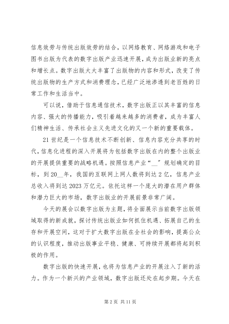 2023年博览会致辞多篇新编.docx_第2页