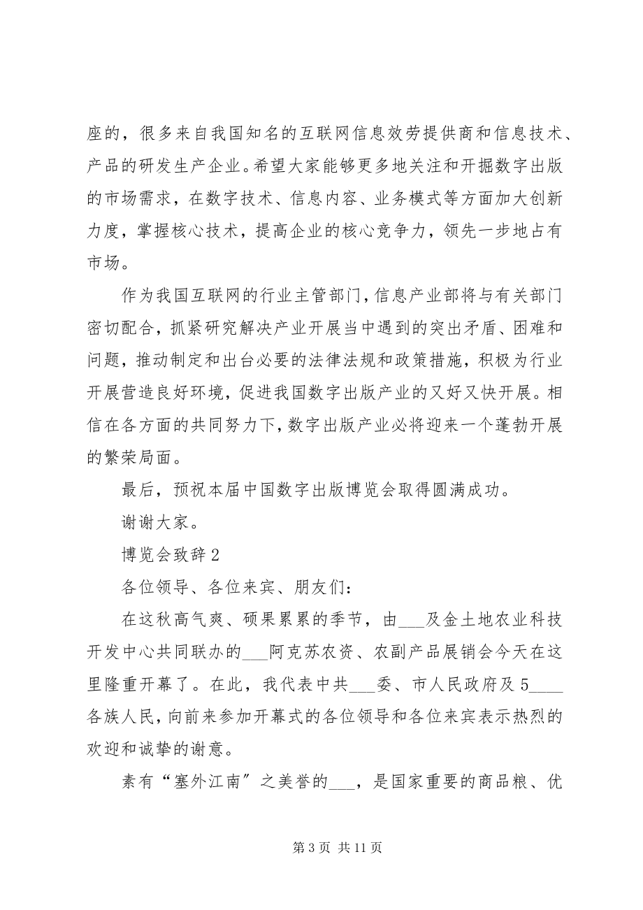 2023年博览会致辞多篇新编.docx_第3页