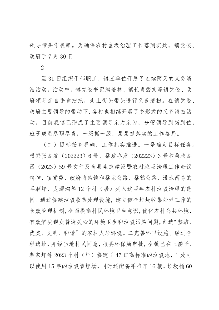 2023年陈家河镇农村垃圾治理三年行动计划等三项工作汇报材料新编.docx_第3页