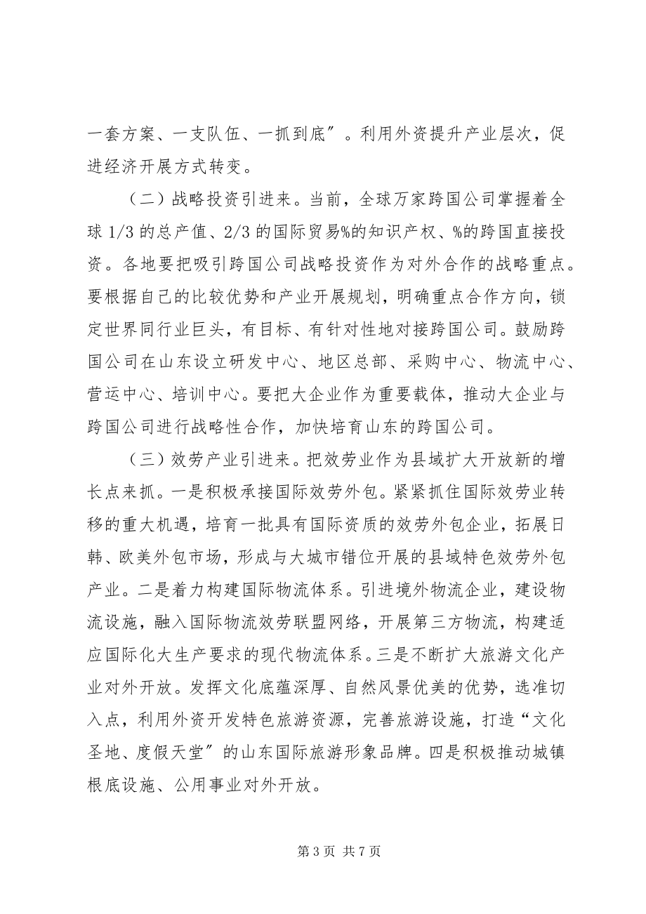 2023年县域对外开放座谈会上的致辞.docx_第3页