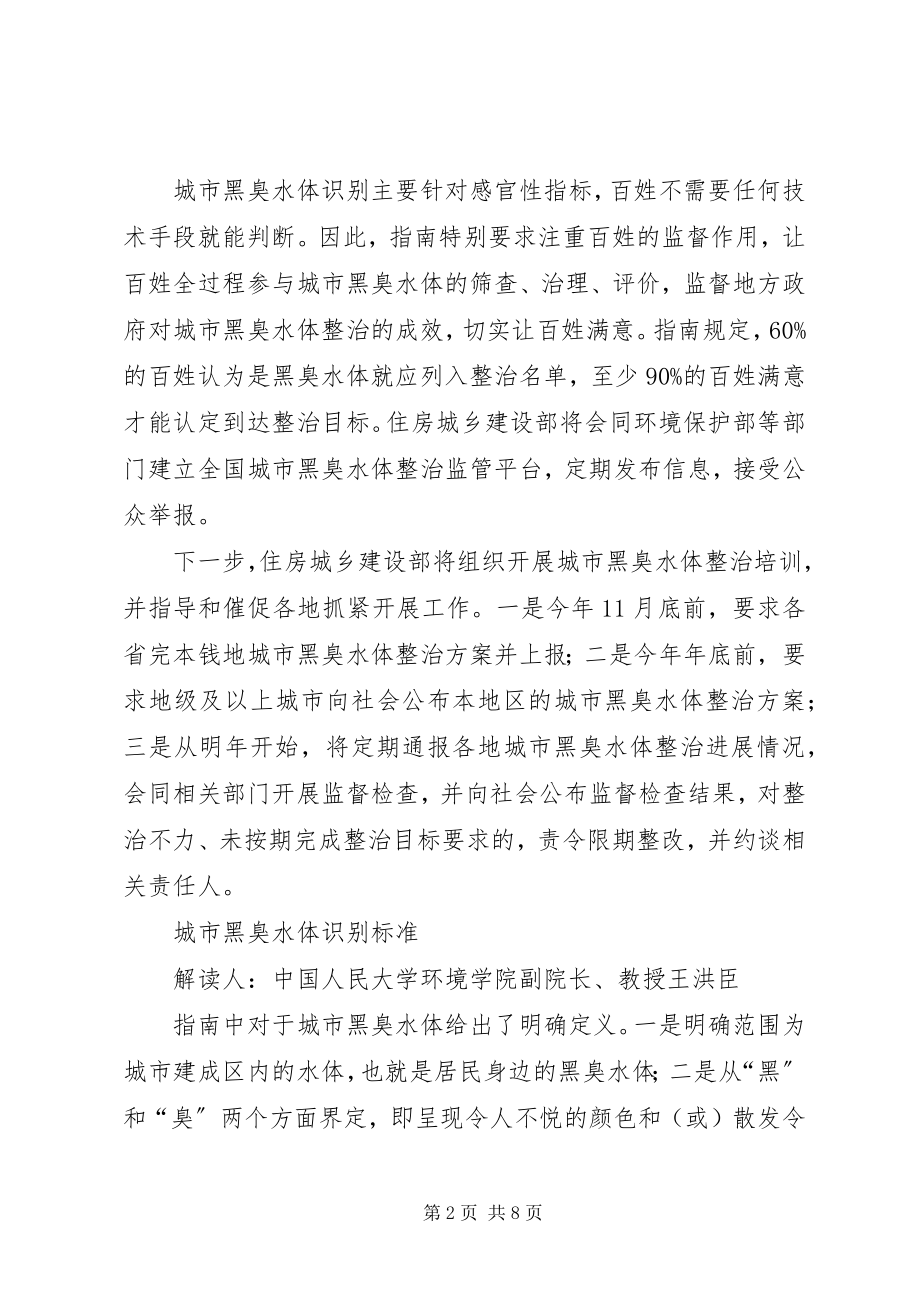 2023年无锡城黑臭水体整治工作完成情况.docx_第2页