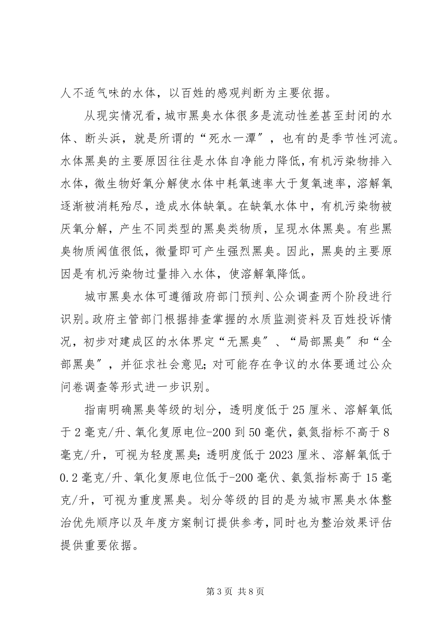 2023年无锡城黑臭水体整治工作完成情况.docx_第3页