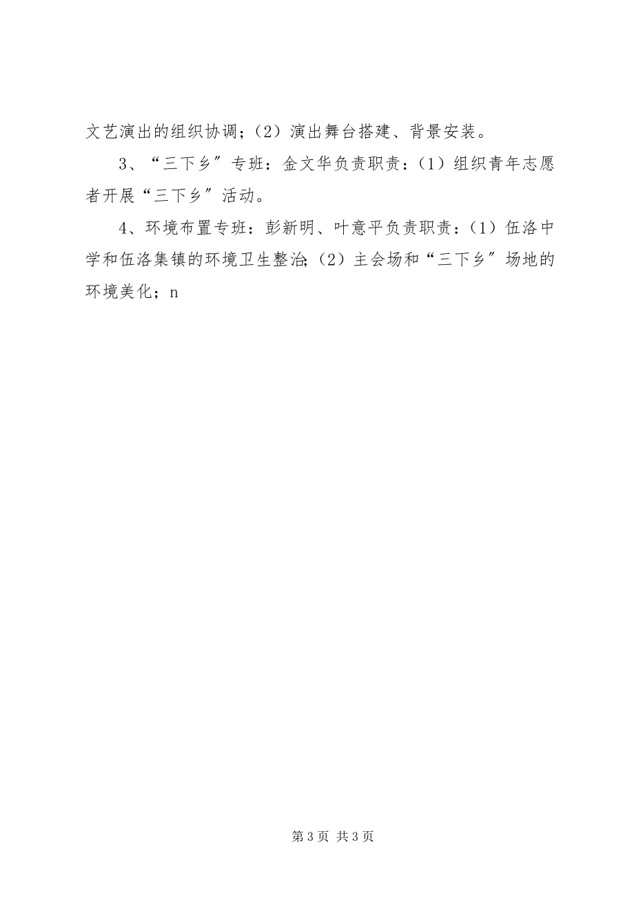 2023年XX省第四届十大杰出青年农民颁奖大会暨第七届乡村青年文化节开幕式承办方案.docx_第3页