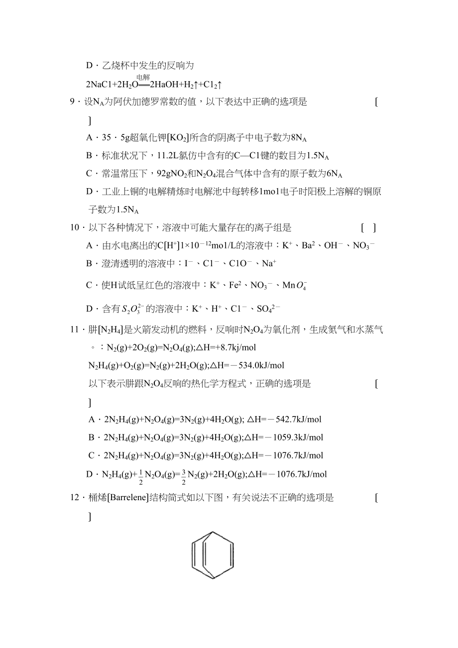 2023年皖中地区示范高中联谊会汇编高考理科综合化学部分高中化学.docx_第2页