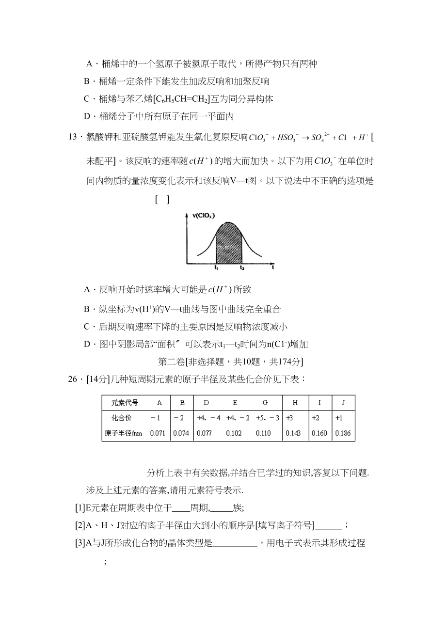 2023年皖中地区示范高中联谊会汇编高考理科综合化学部分高中化学.docx_第3页