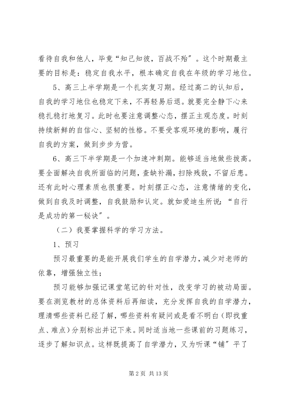 2023年高中三年学习计划书.docx_第2页