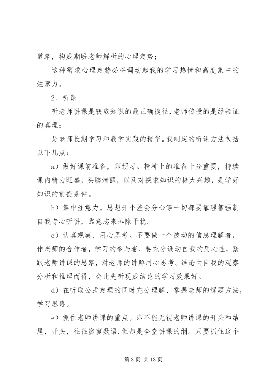 2023年高中三年学习计划书.docx_第3页