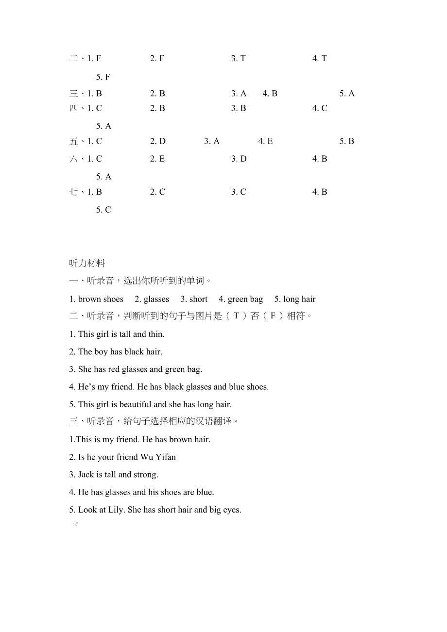 2023年含听力四上Unit3MyfriendsPartB第二课时课课练及答案人教.docx_第3页